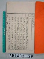 藏品(汀州府誌)的圖片